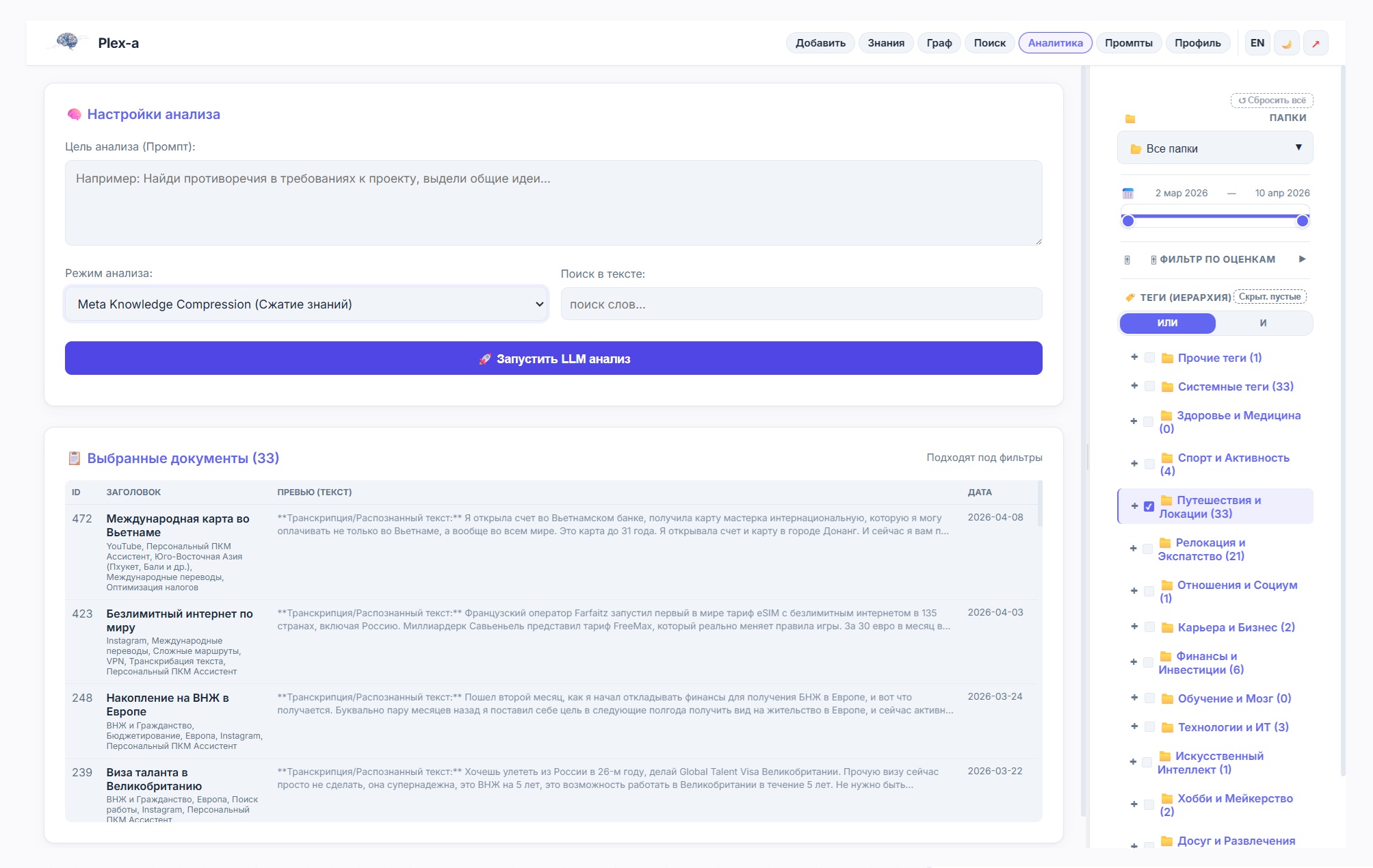 Plex-a — Настройки аналитики